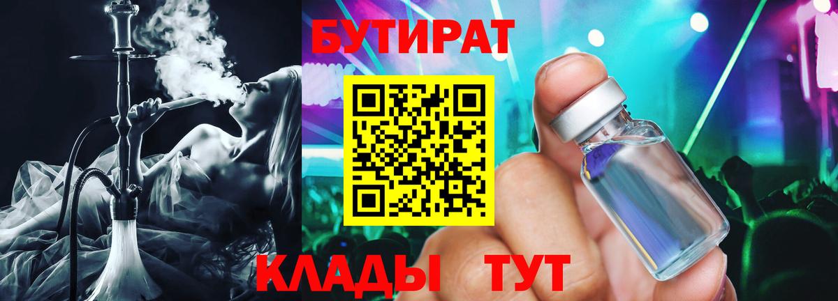 БУТИРАТ BDO Вязьма