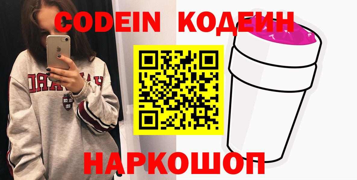 Codein Purple Drank  Codein напиток Lean (лин)  Вход с VPN  Вязьма 