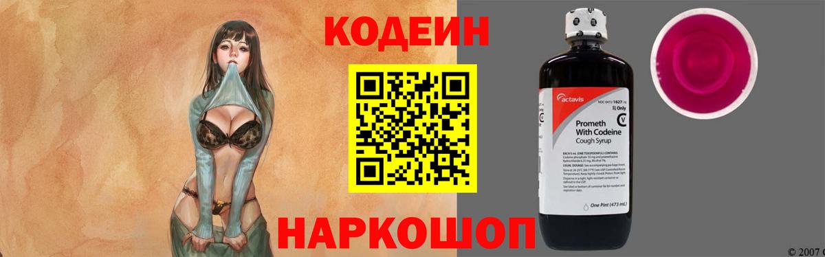 Кодеиновый сироп Lean напиток Lean (лин) Вязьма
