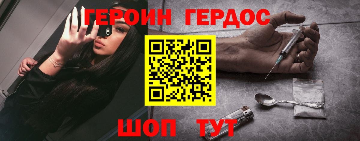 ГЕРОИН хмурый Вязьма
