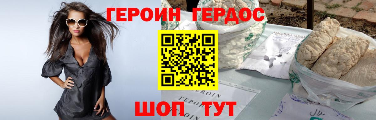 ГЕРОИН Heroin  Вход с VPN  Вязьма 