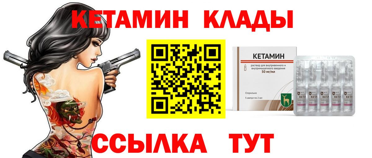 КЕТАМИН ketamine Вязьма