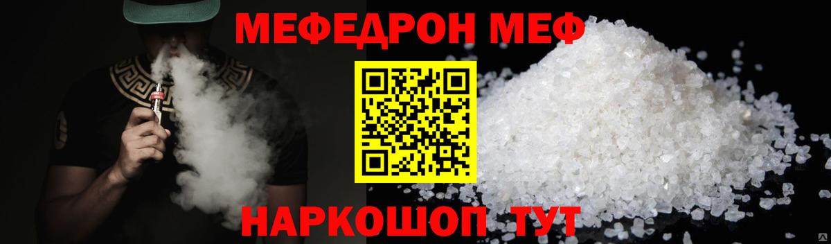 Вязьма  Меф мяу мяу  Вход с VPN  Меф  Меф мука 